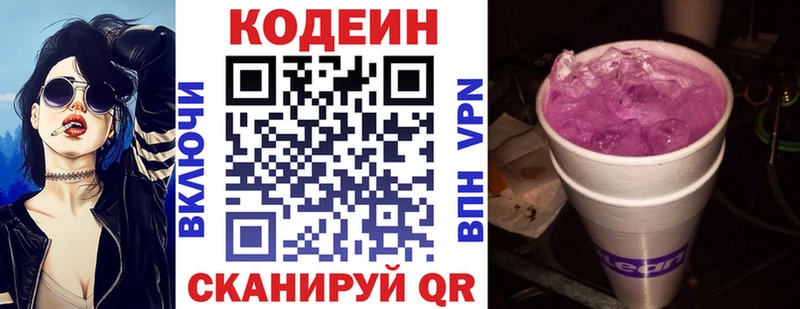 Codein напиток Lean (лин) Можга